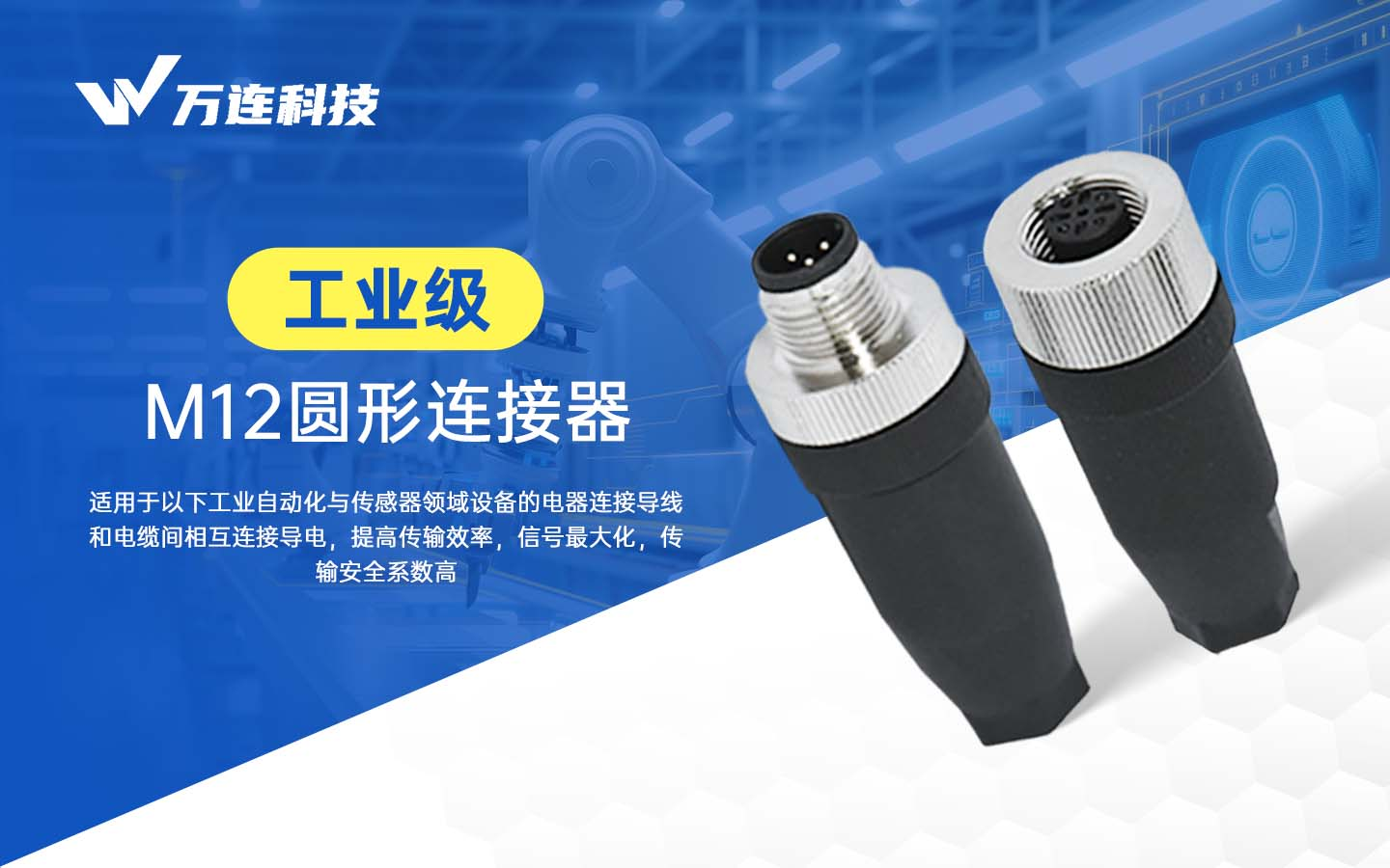 认清M12连接器线序标准，筑牢设备稳定运行防线